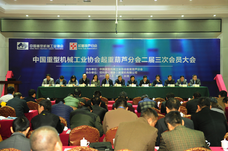 The General Assembly of China Heavy Machinery Industry Association was successfully held